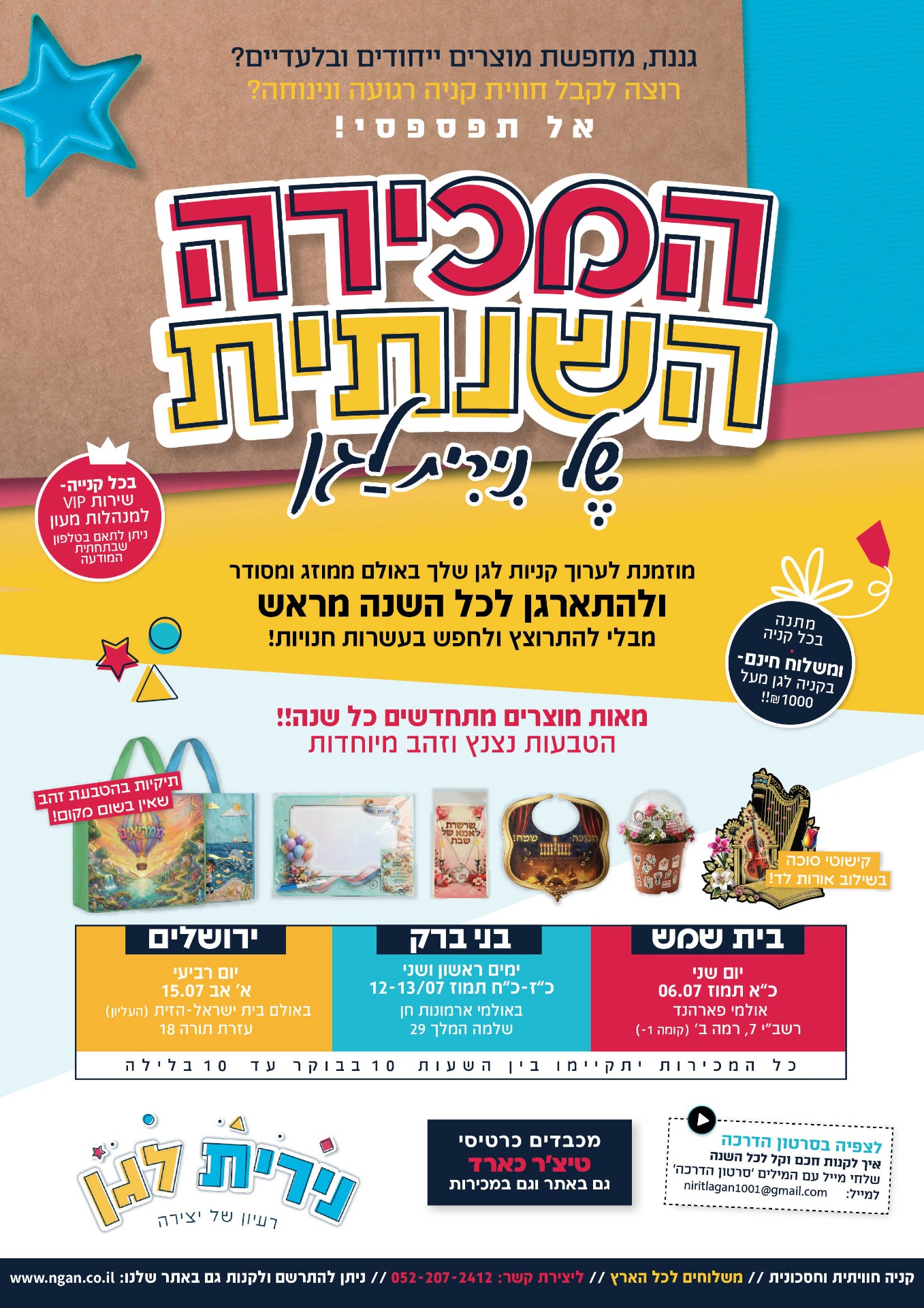 אולם המכירה השנתית של נירית לגן